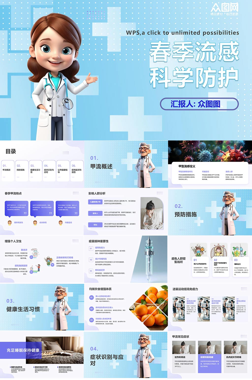 藍色預防流感甲流乙流醫(yī)療科普班會PPT素材