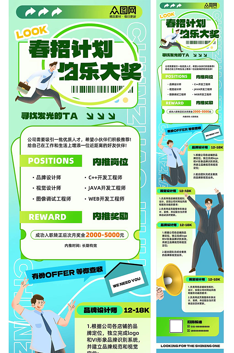 扁平风企业春季招聘详情长图海报素材