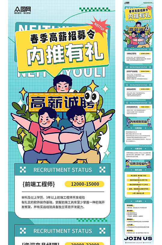 扁平描边风企业春季招聘详情长图海报