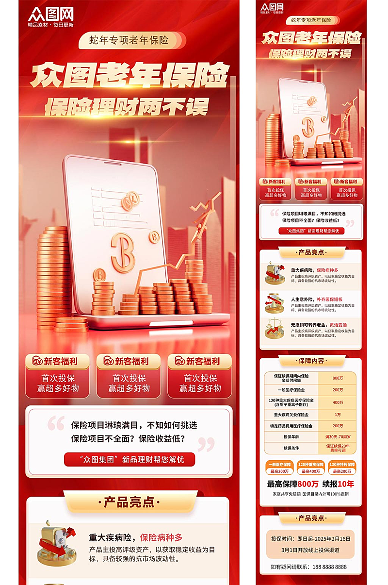 紅色保險(xiǎn)金融理財(cái)保單介紹長(zhǎng)圖海報(bào)素材
