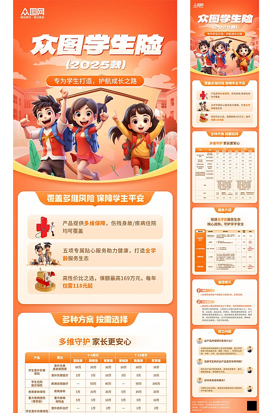 学生保险金融理财保单介绍长图海报-众图网