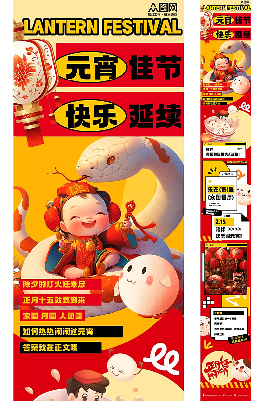 潮流元宵节元宵喜乐会活动详情页长图海报