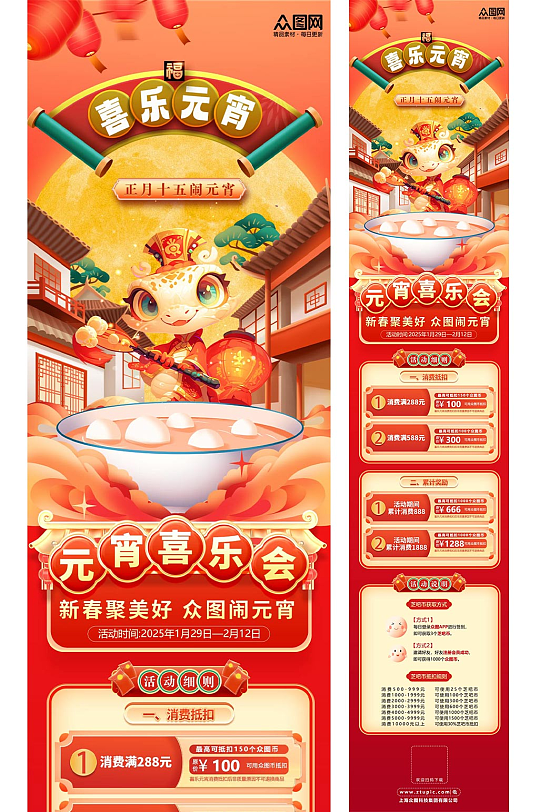 蛇年元宵节元宵喜乐会活动详情页长图海报