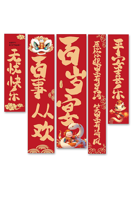 蛇年百日宴满月宴周岁宴儿童生日条幅