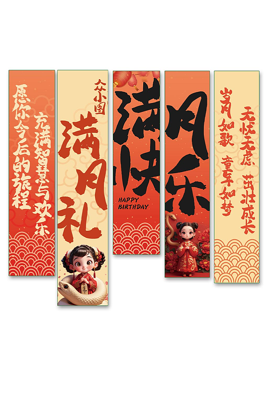 卡通蛇年百日宴满月宴周岁宴儿童生日条幅