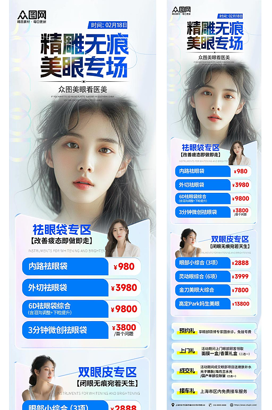 整形整容医美项目介绍详情页长图海报