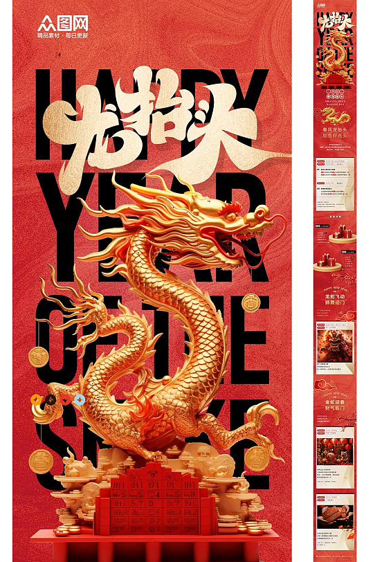 红色大气二月二龙抬头活动长图详情页海报