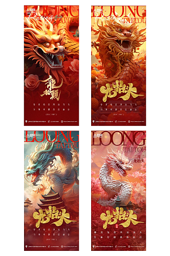 大气创意二月二龙抬头系列海报