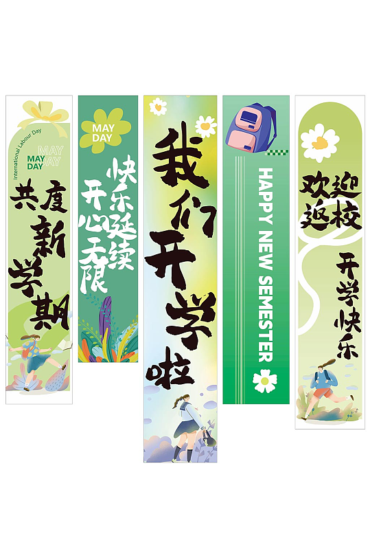 2025年开学季开学典礼挂布条幅美陈-众图网