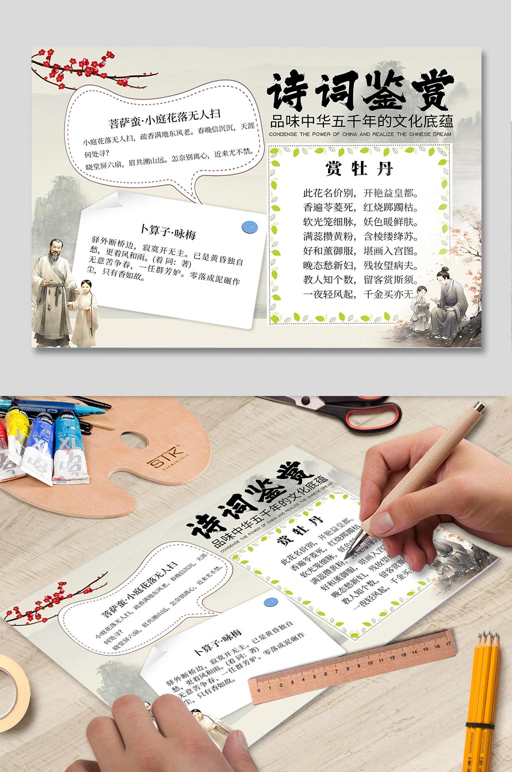 中國風古詩鑒賞詩詞校園小報手抄報素材