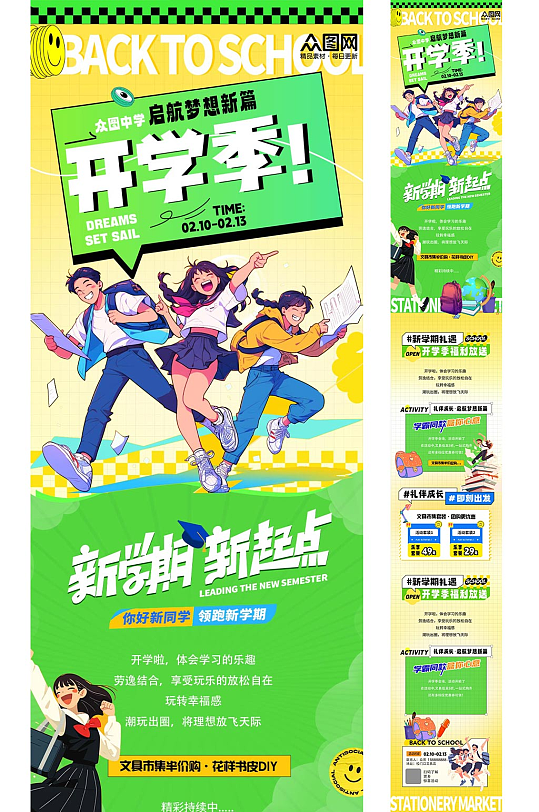 手绘潮流开学季学生促销活动推文长图海报