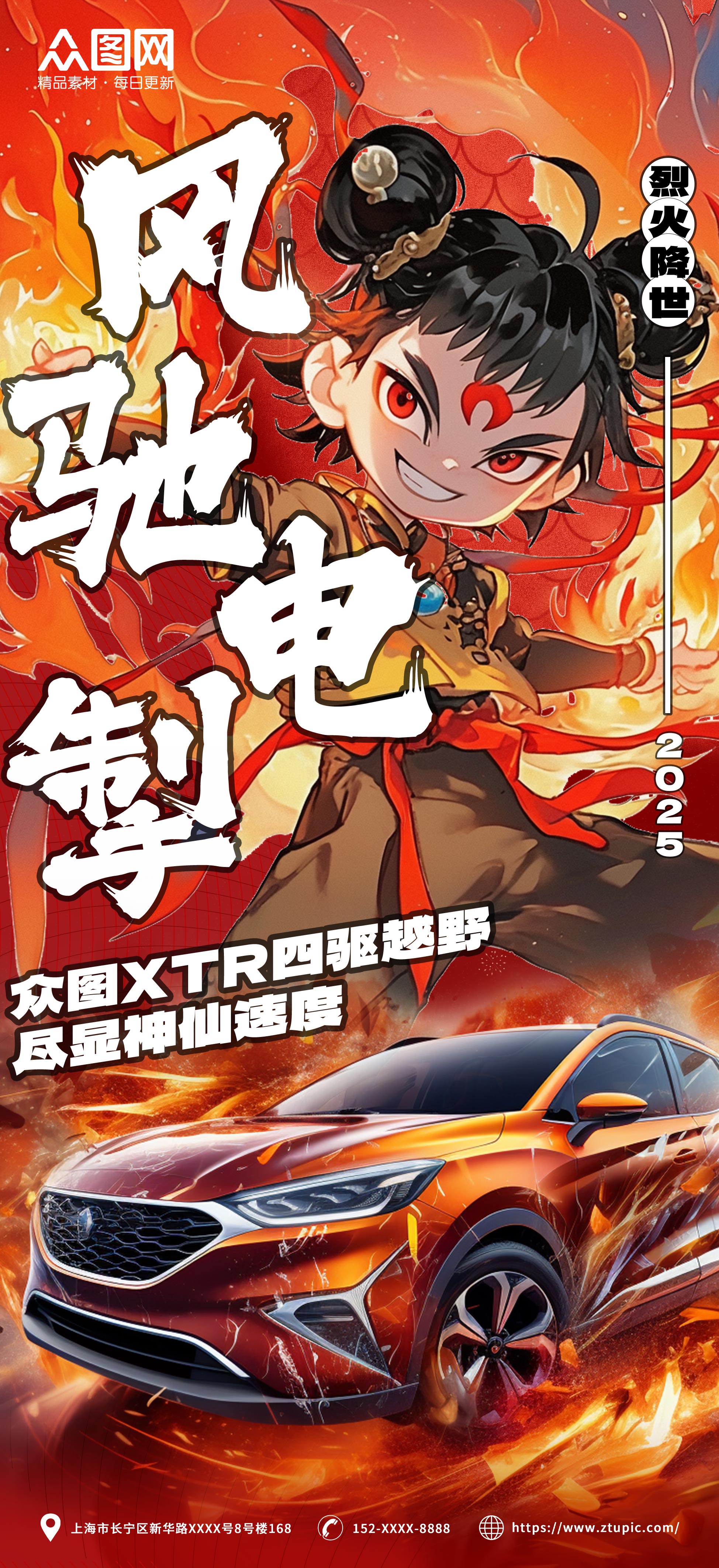 红色汽车传统神话哪吒热点营销宣传海报素材
