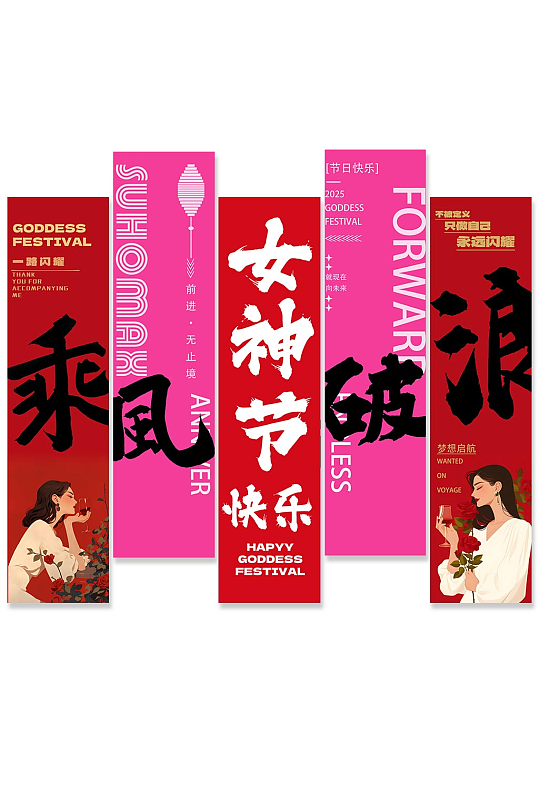 三八妇女节女神节条幅挂布氛围布置美陈-众图网