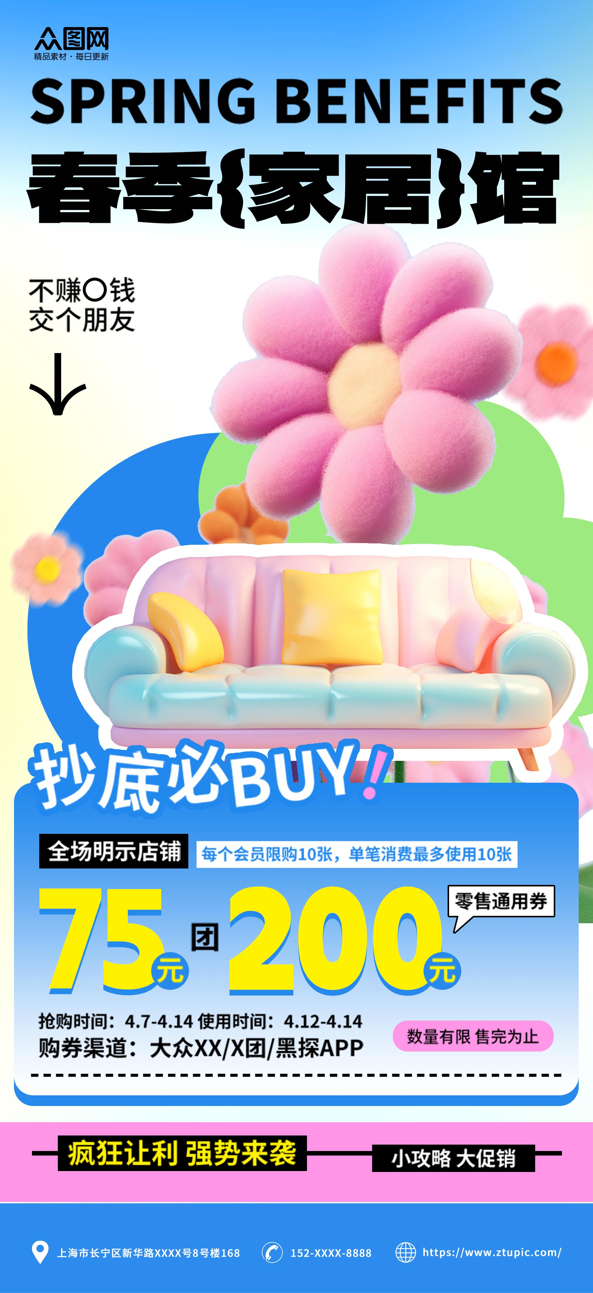 春季C4D家居家具家装电商海报素材