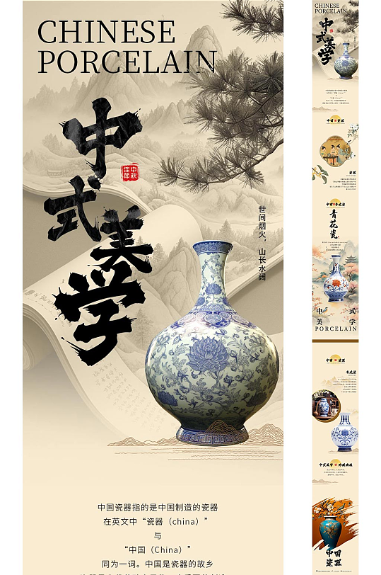 中国风中式美学活动公众号推文长图中式美学海报