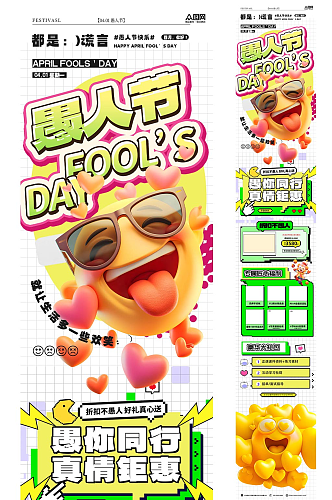 愚人节公众号推文活动详情长图海报
