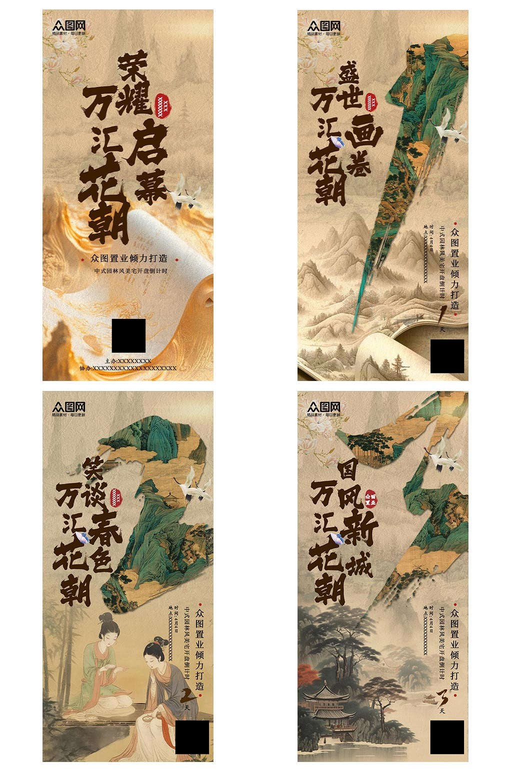 中国风中式美学古风地产倒计时海报素材
