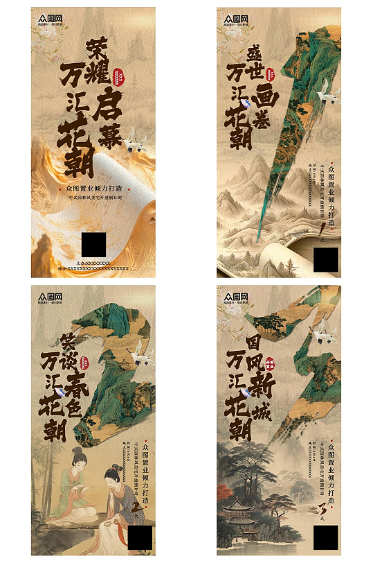 中国风中式美学古风地产倒计时海报