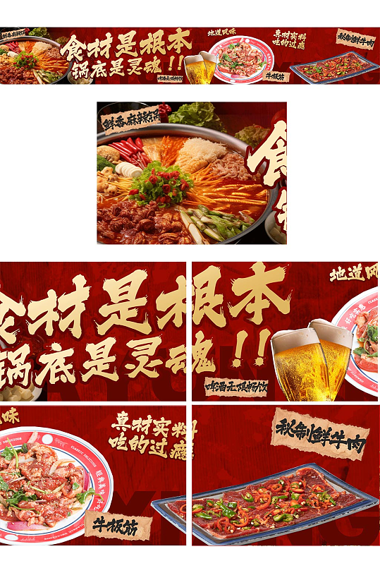 火锅饭店抖音大众点评美食餐饮五连图海报