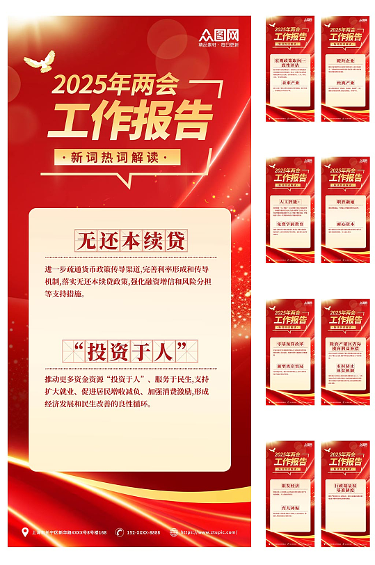 2025年两会政府工作报告金句新词热词海报-众图网