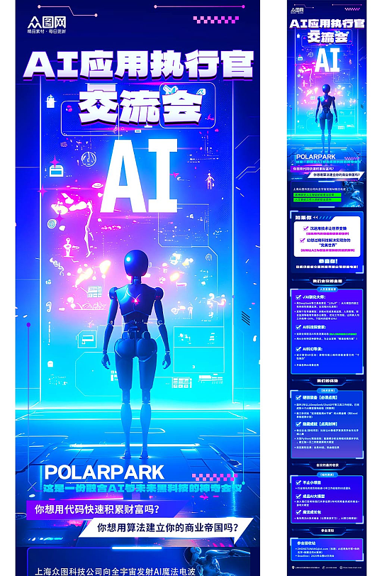 AI机器人人工智能公众号推文长图海报