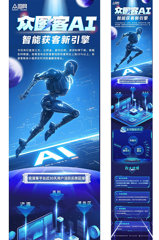 蓝色AI机器人人工智能公众号推文长图海报