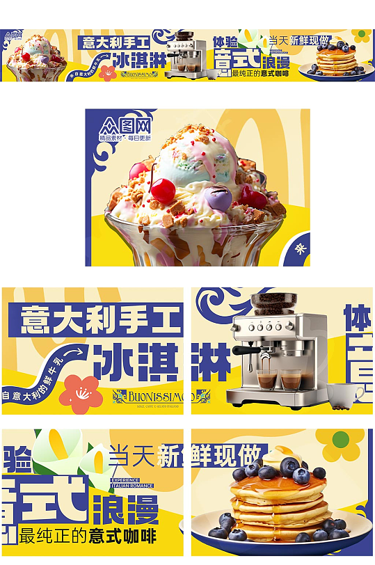 咖啡甜品蛋糕抖音大众点评美食五连图海报-众图网