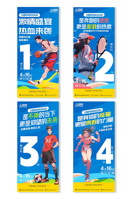 卡通运动会体育健身倒计时海报-众图网