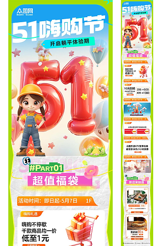 商超促销五一劳动节公众号推文长图海报