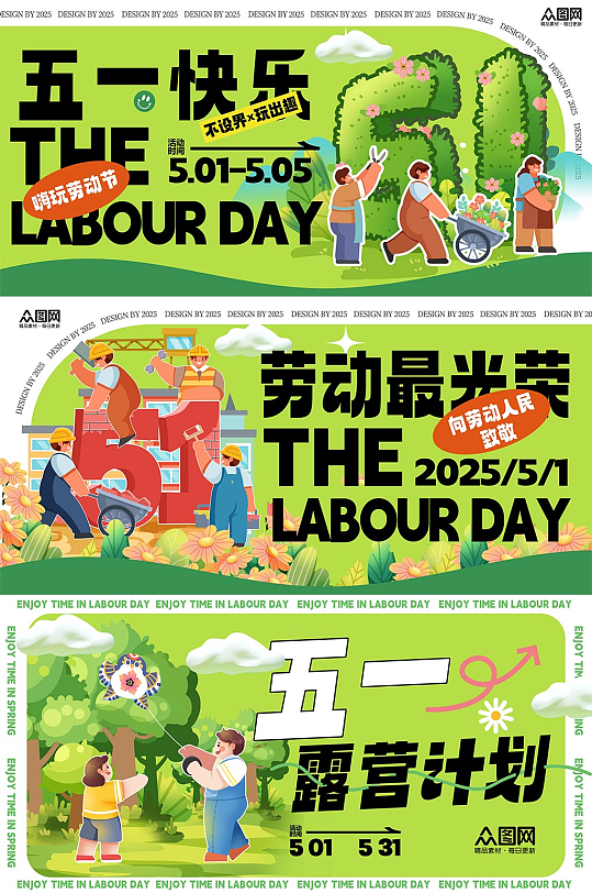 卡通五一劳动节主画面系列背景展板
