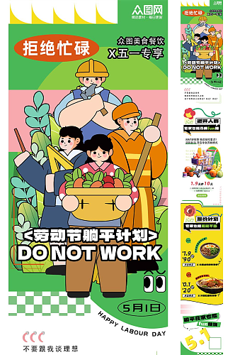 五一劳动节公众号推文长图海报