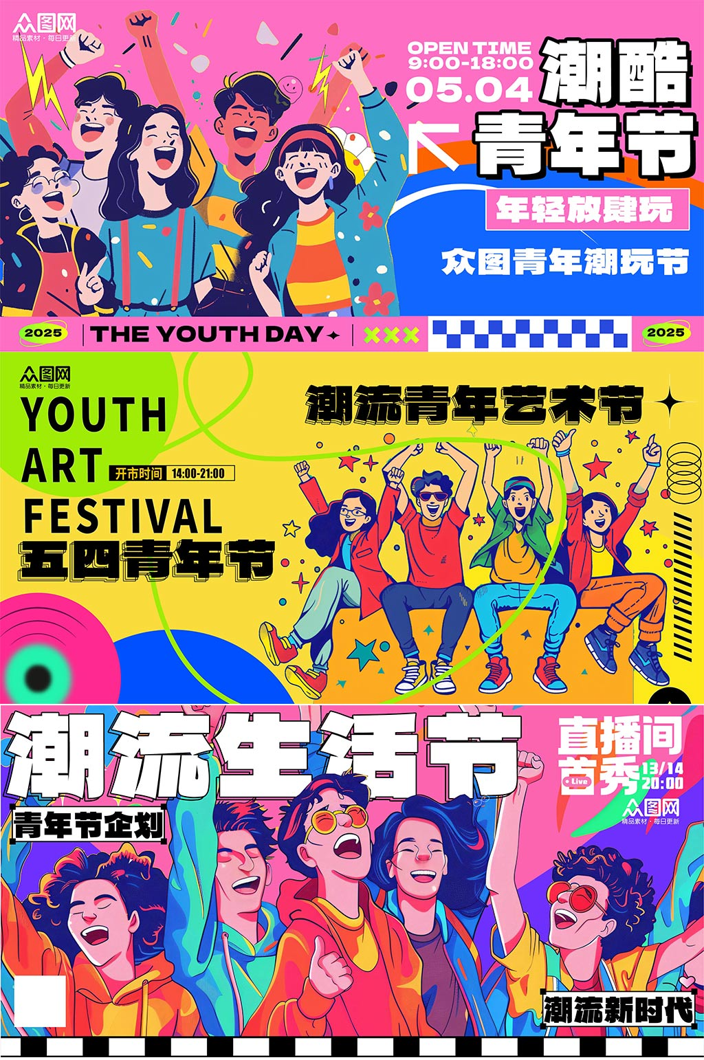 扁平手绘五四青年节系列活动背景图展板素材