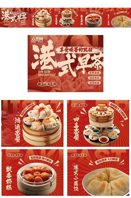 港式早茶抖音大众点评美食五连图海报-众图网