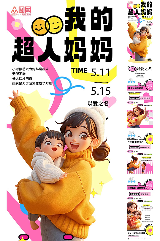 3D卡通母亲节活动介绍公众号推文长图海报