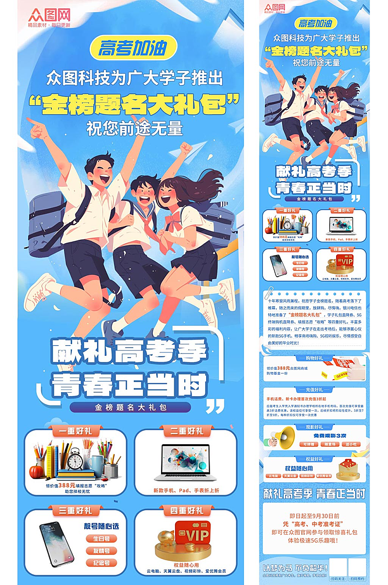 高考借勢活動微信公眾號推文長圖海報素材