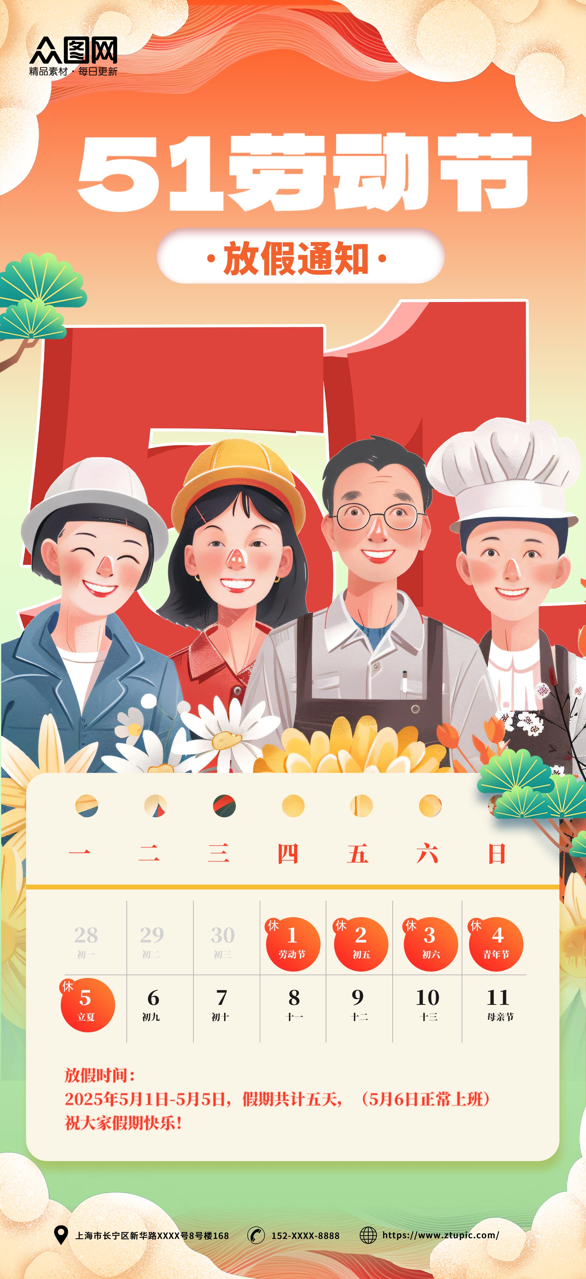2025年五一勞動節(jié)放假通知海報(bào)素材