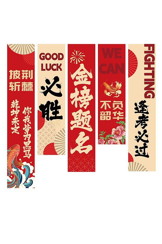 中考高考加油金榜题名条幅挂布美陈-众图网