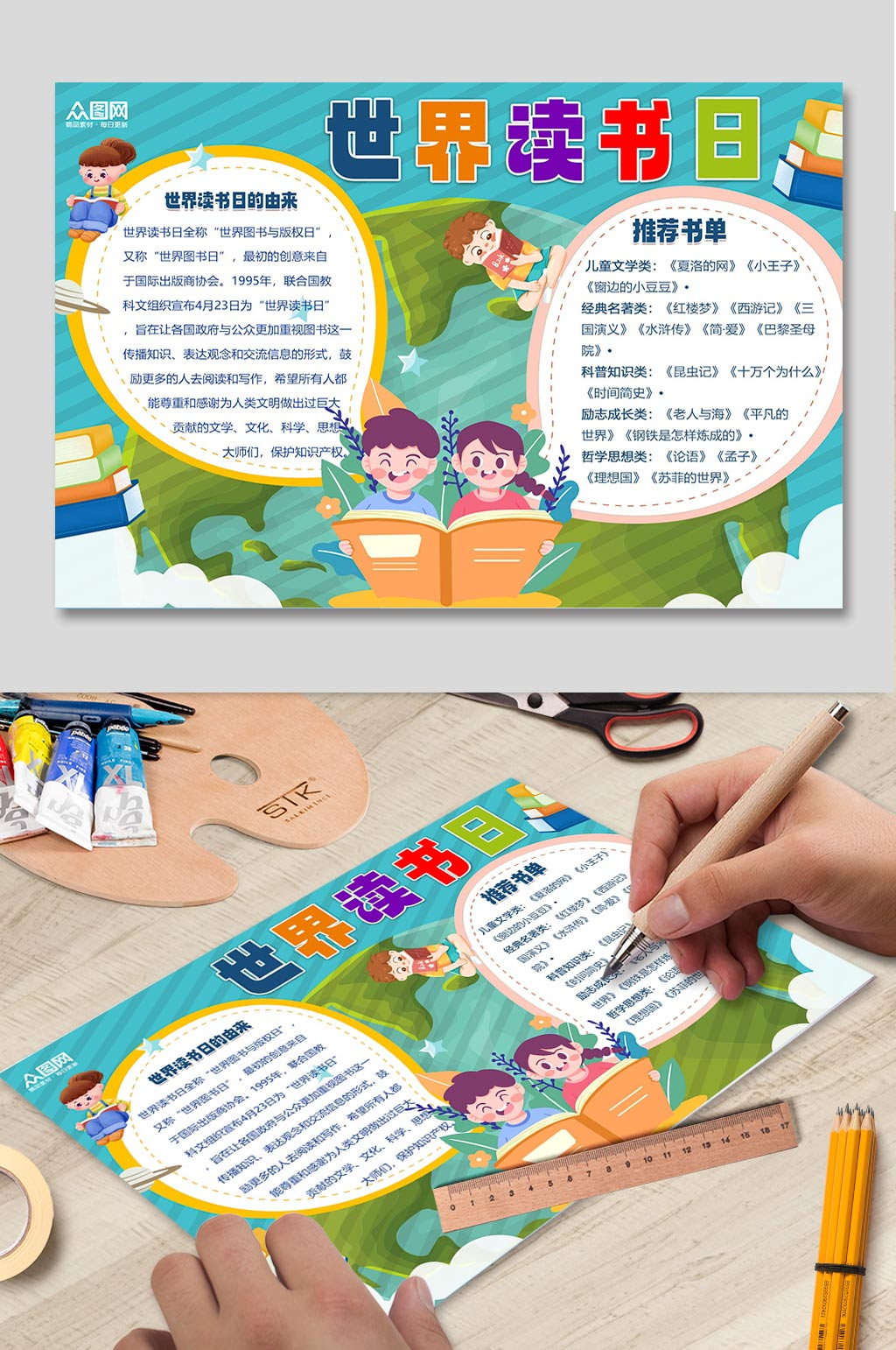 世界读书日图书阅读分享小报手抄报素材