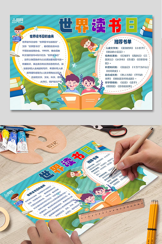 世界读书日图书阅读分享小报手抄报