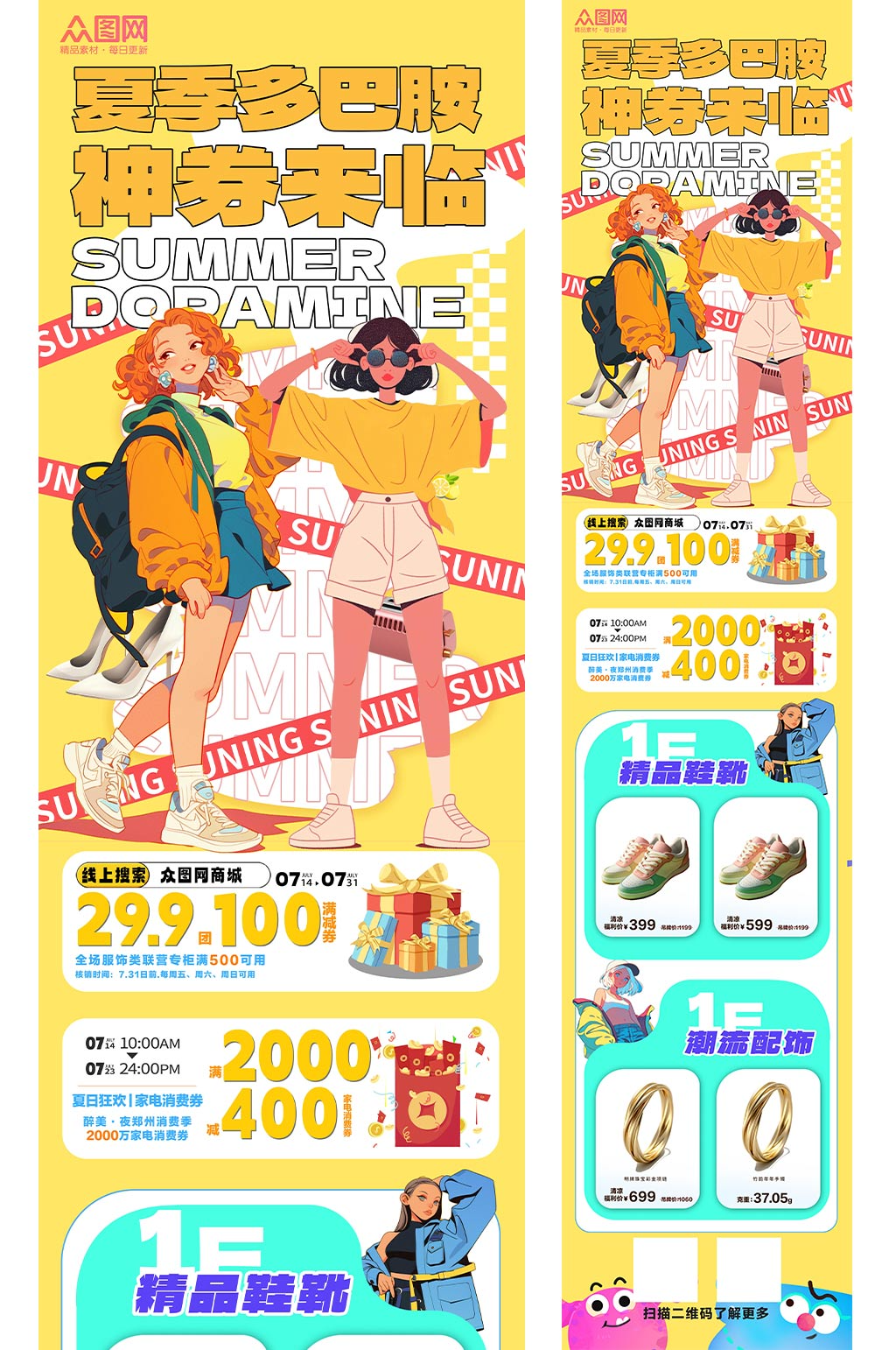 夏季夏天活动推文长图海报素材