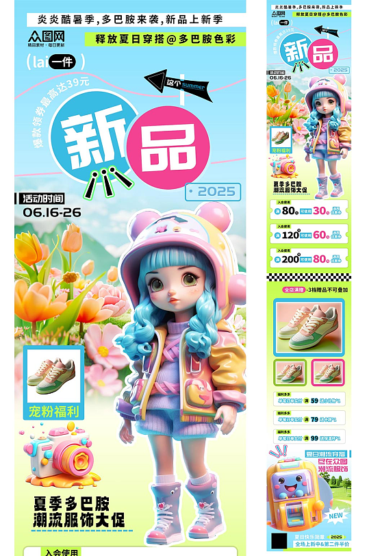多巴胺夏季立夏夏天活动推文长图海报