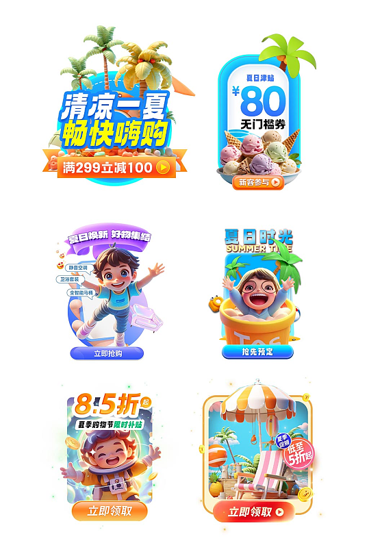 夏季卡通ip3D电商弹窗UI设计