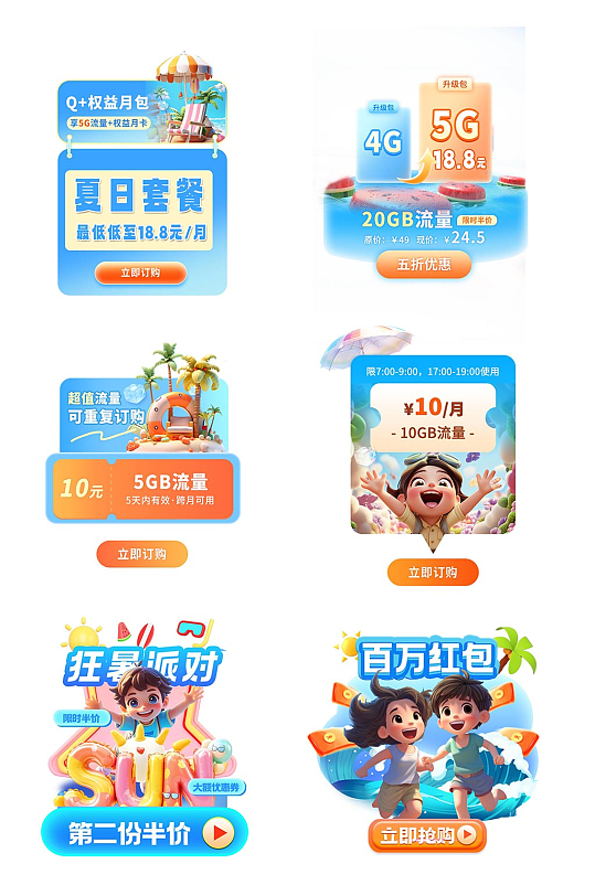 创意夏季卡通ip3D电商弹窗UI设计
