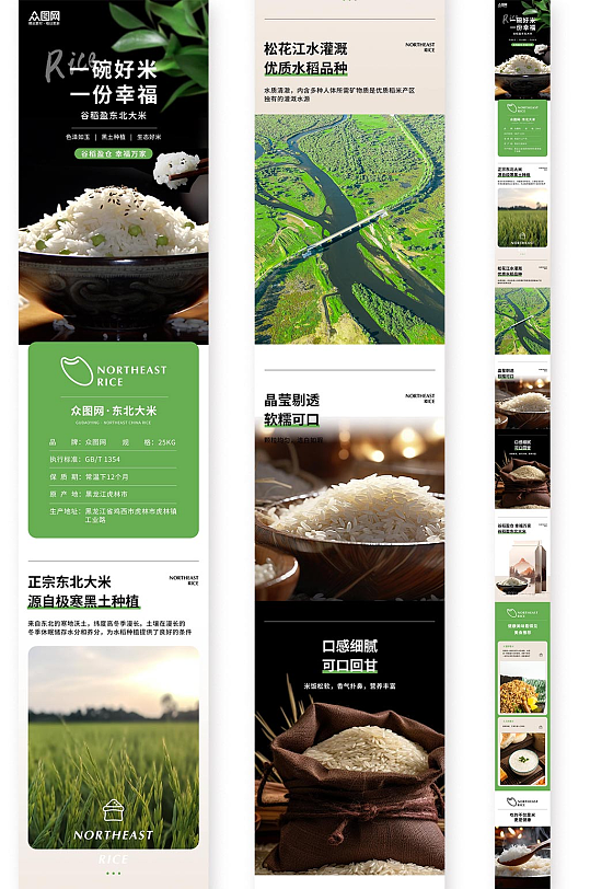 大米农产品电商详情页长图海报