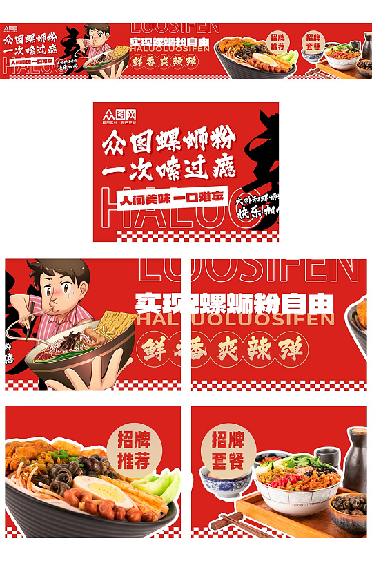 螺蛳粉米粉餐饮美食五连图海报