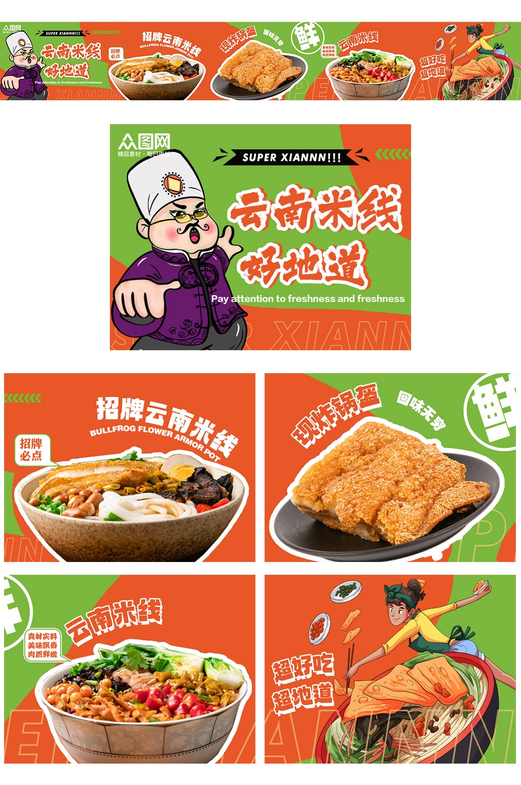 米粉云南米线餐饮美食五连图海报素材