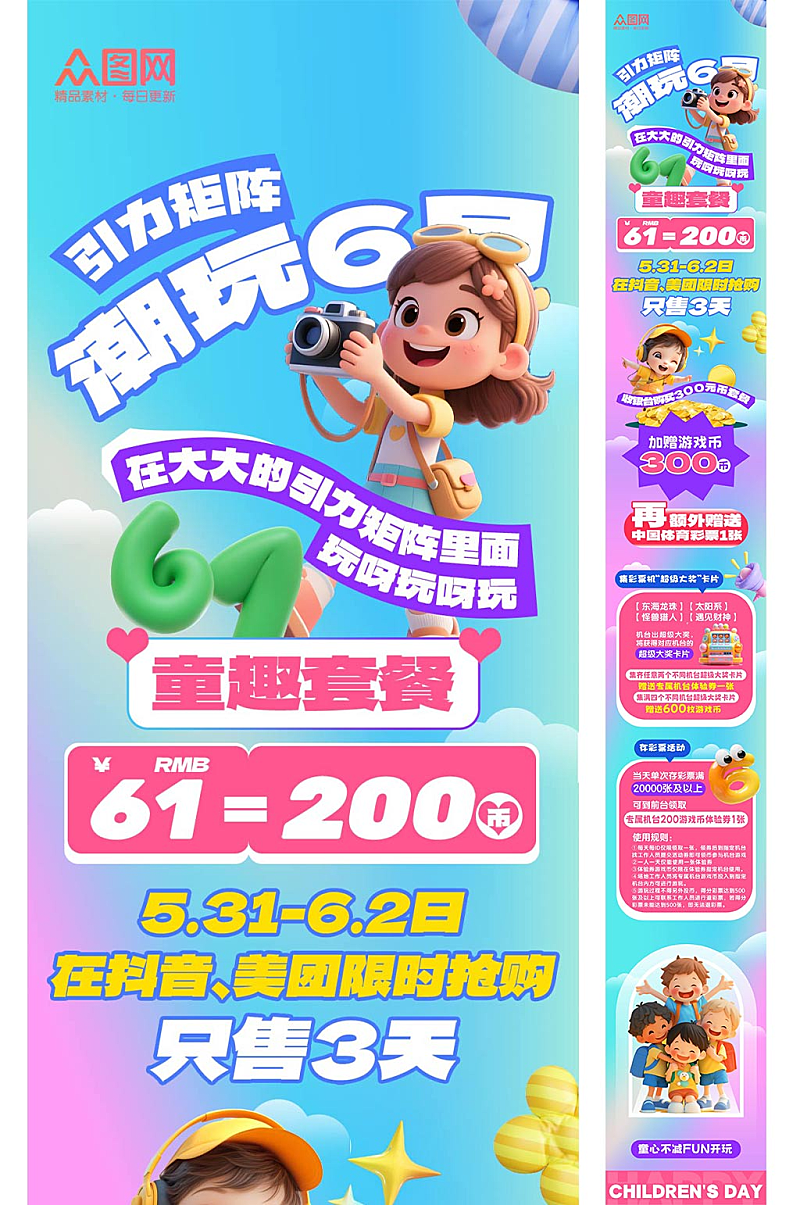 六一兒童節(jié)活動推文長圖海報素材