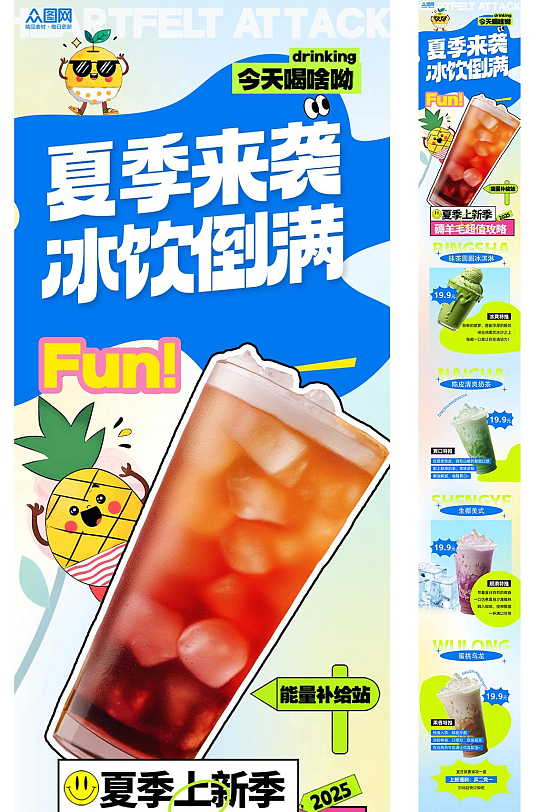 奶茶咖啡饮品饮料产品宣传推文长图海报