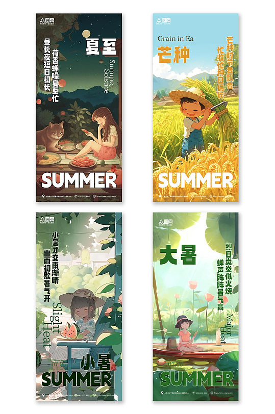 系列卡通小暑大暑夏至芒種夏季節(jié)氣海報(bào)