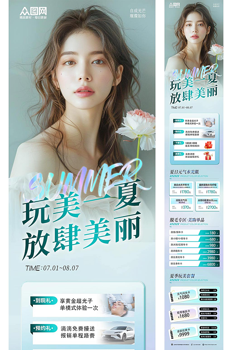 藍(lán)色夏季醫(yī)美整容整形美容長(zhǎng)圖海報(bào)素材